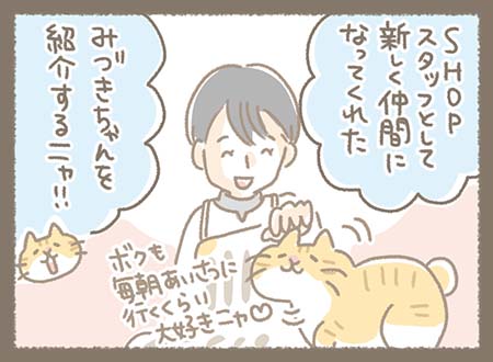 Kanmiマンガ「スタッフ紹介（みづきちゃん編）」