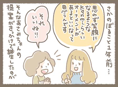 Kanmiマンガ「クリスマスオーナメント」