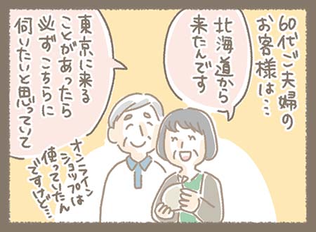 Kanmiマンガ「ようこそKanmi.SHOPへ」