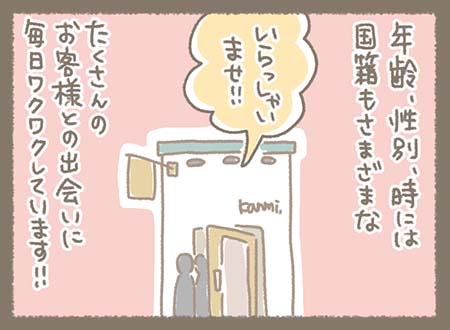 Kanmiマンガ「ようこそKanmi.SHOPへ」