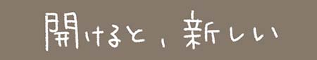 Kanmiマンガ「開けると、新しい」