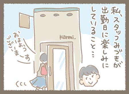 Kanmiマンガ「わたしのちょっとした楽しみ②」