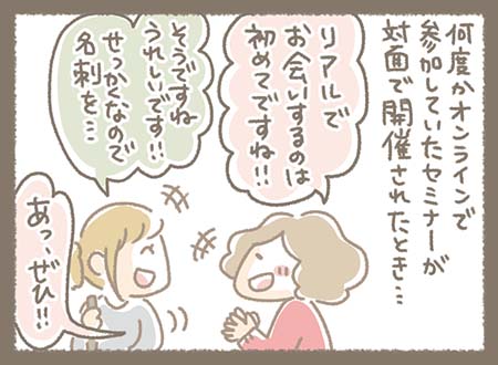 Kanmiマンガ「名刺交換」