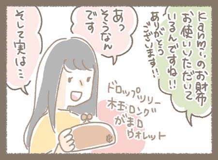 Kanmiマンガ「受け継がれるお財布」