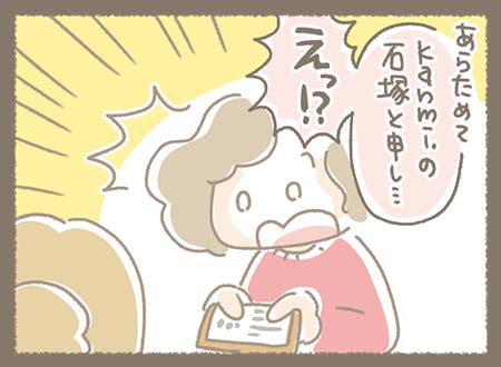 Kanmiマンガ「名刺交換」