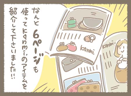 Kanmiマンガ「初めての誌面登場の日！」