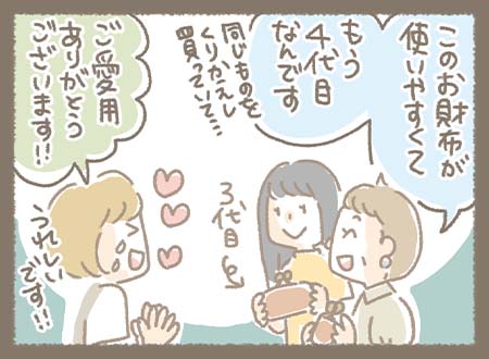 Kanmiマンガ「受け継がれるお財布」