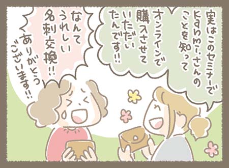 Kanmiマンガ「名刺交換」