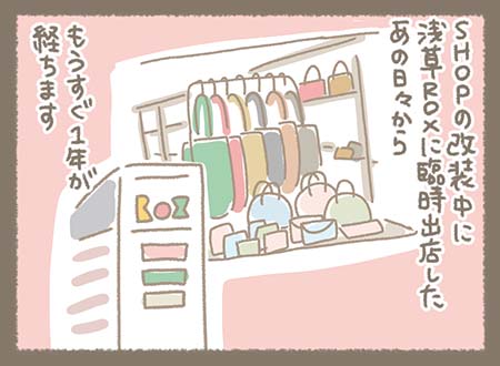 Kanmiマンガ「ROXでの出逢いとご縁」