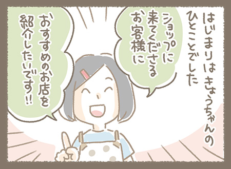 Kanmiマンガ「愛情でおなかもいっぱい！？みちくさMAP」