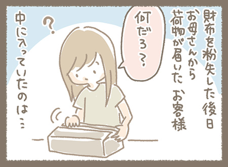 Kanmiマンガ「がま口の奇跡　後編」