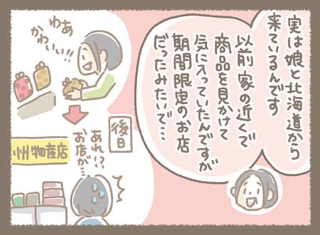 Kanmiマンガ「偶然の出会い　ドットのお財布」