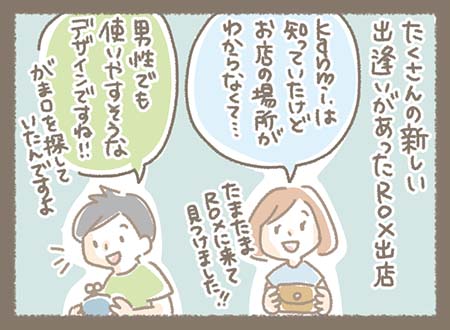 Kanmiマンガ「ROXでの出逢いとご縁」