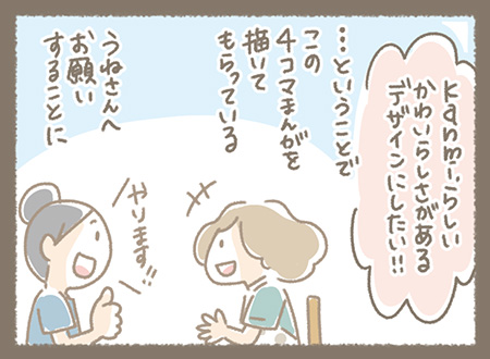 Kanmiマンガ「愛情でおなかもいっぱい！？みちくさMAP」