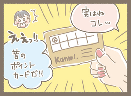 Kanmiマンガ「大切なモノ」