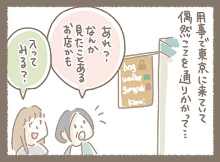 Kanmiマンガ「偶然の出会い　ドットのお財布」