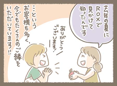 Kanmiマンガ「ROXでの出逢いとご縁」