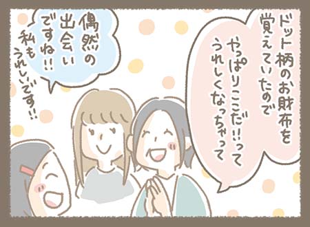 Kanmiマンガ「偶然の出会い　ドットのお財布」