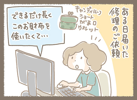 Kanmiマンガ「がま口の奇跡　その後」