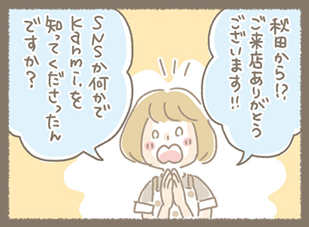 Kanmiマンガ「マンガでの出逢い」