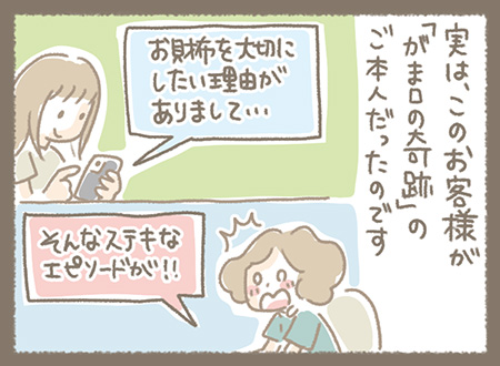 Kanmiマンガ「がま口の奇跡　その後」