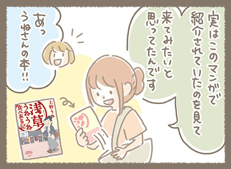 Kanmiマンガ「マンガでの出逢い」