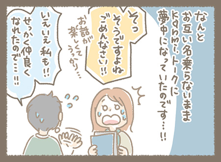 Kanmiマンガ「繋がるKanmi.（後編）」