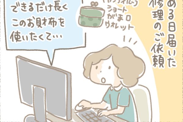 浅草革小物　Kanmi漫画「がま口の奇跡　その後」