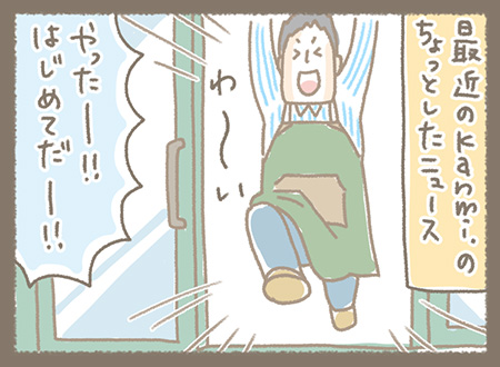 Kanmiマンガ「小さな幸せ」