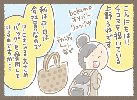 Kanmiマンガ「上野うねのKanmi.レポ①」