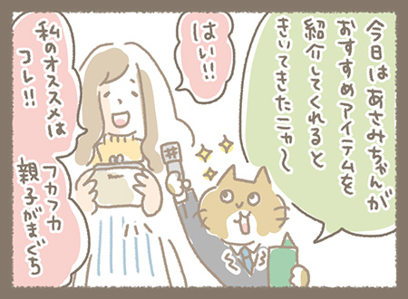 Kanmiマンガ「あさみちゃんおすすめアイテム」