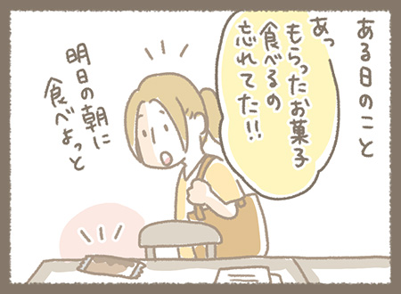 Kanmiマンガ「お菓子の妖精」