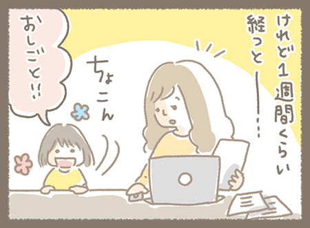 Kanmiマンガ「あさみちゃんのリモートワーク」