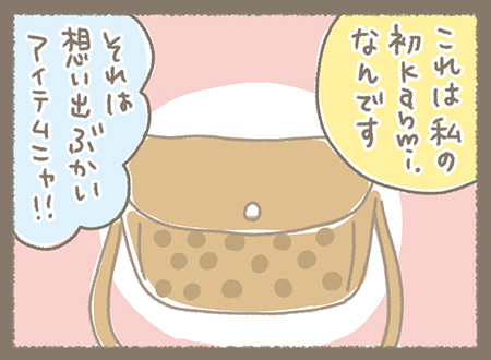 Kanmiマンガ「まいかちゃんおすすめアイテム」