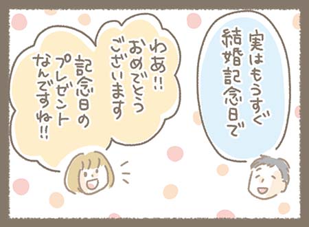 お客様「実はもうすぐ結婚記念日で」ゆかりちゃん「わあ！！おめでとうございます！記念日のプレゼントなんですね！！」