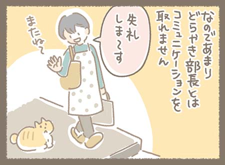 なのであまりどらやき部長とはコミュニケーションを取れません、みづきちゃん「失礼しま～す、どらやきまたね～」