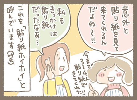 Kanmiマンガ「はりがみホイホイ」