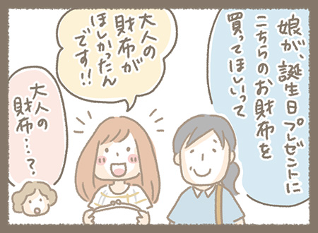 Kanmiマンガ「大人の財布？」