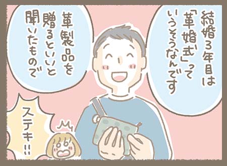 お客様「結婚３年目は『革婚式』っていうそうなんです、革製品を贈るといいと聞いたもので」ゆかりちゃん「ステキ！！」