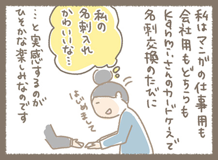 Kanmiマンガ「うねさんKanmiレポ ⑥」