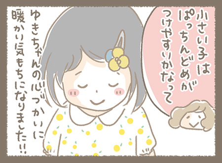 Kanmiマンガ「ぱっちんどめ」