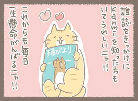 Kanmiマンガ「ねこびより」