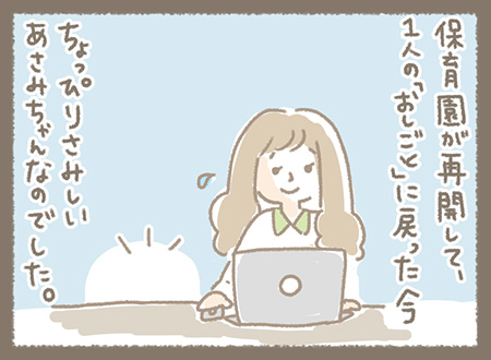 Kanmiマンガ「あさみちゃんのリモートワーク」