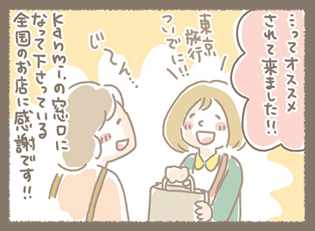 Kanmiマンガ「つながるKanmi.」