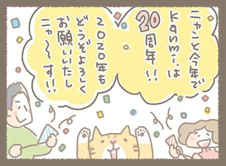 Kanmiマンガ「２０２０！！」