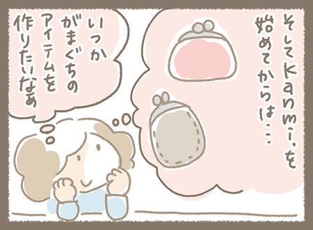 Kanmiマンガ「Kanmiのなりたち㊲」