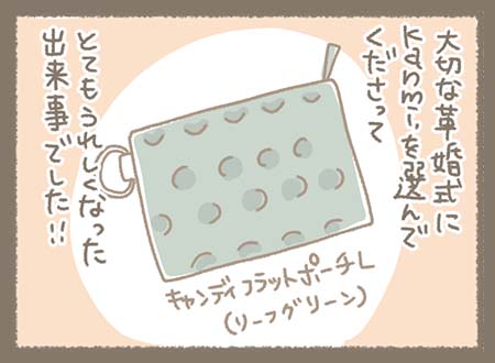 選んでいただいた商品は【キャンディフラットポーチＬ】大切な革婚式にKanmi.を選んでくださってとってもうれしくなった出来事でした！！ありがとうございました！！