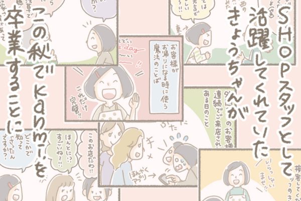 浅草革小物　Kanmi漫画「きょうちゃん、卒業します！」