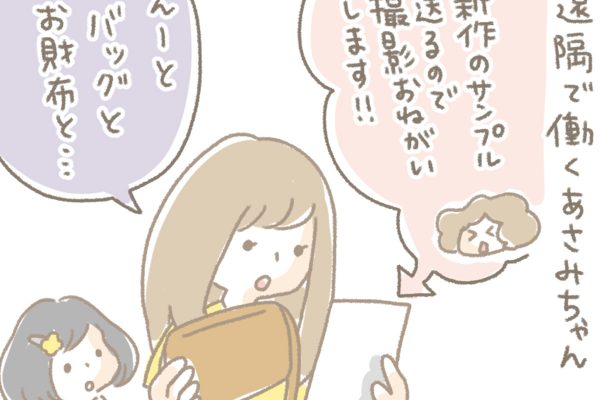 浅草革小物　Kanmi漫画「おうち撮影会」