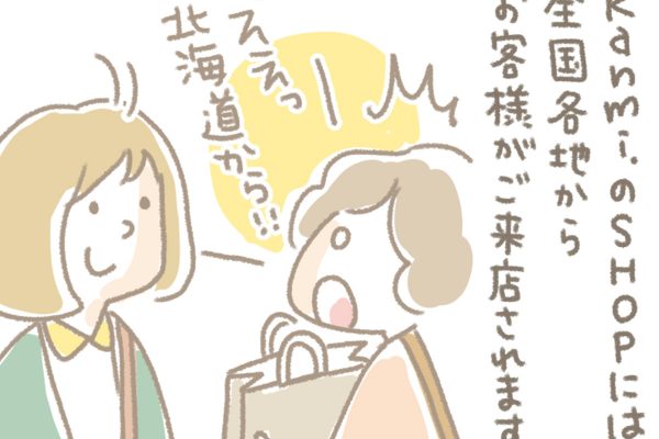 浅草革小物　Kanmi漫画「つながるKanmi.」